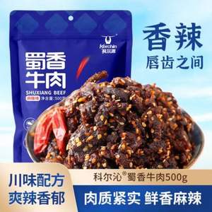 科尔沁 麻辣味蜀香牛肉 500g*2件