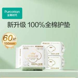全棉時代 奈絲公主 100%全棉超凈吸護(hù)墊 155mm*60片