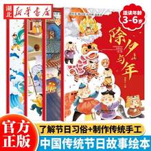 中国传统节日故事绘本 全4册
