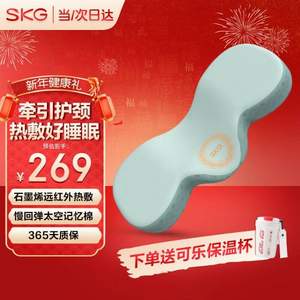 SKG P1 牵引拉伸热敷枕