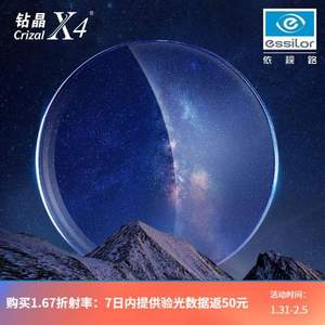 ESSILOR 依视路 钻晶X4 1.60非球面防蓝光镜片2片 +赠镜框任选