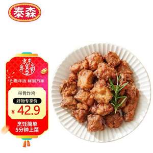 Tyson 泰森 招牌带骨炸鸡块(五香鸡架) 1kg*3件