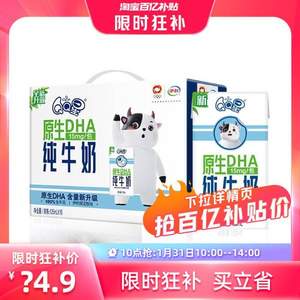 伊利 QQ星 原生DHA儿童纯牛奶 125ml*16盒 