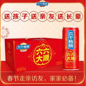 养元 六个核桃 核桃乳饮料 240mL*15罐 礼盒装