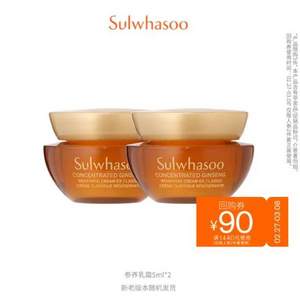 SULWHASOO 雪花秀 御时紧颜参养乳霜 5ml*2