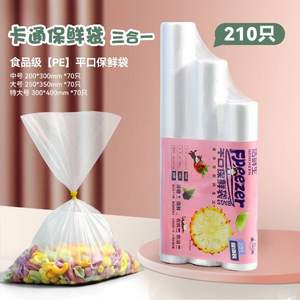 潔鮮生 食品級(jí)平口保鮮袋組合裝210只 （特大70只+大號(hào)70只+中號(hào)70只）