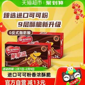 Nestle 雀巢 脆脆鲨 涂层威化饼干 24条/盒*2件