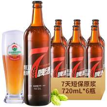 泰山啤酒 10°P 7天原浆啤酒720mL*6瓶*2件