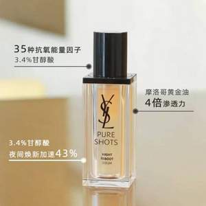 20点开始，YSL 圣罗兰 夜皇后 悦享青春夜间焕肤精华液30mL*2件