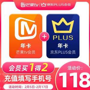 芒果TV会员年卡12个月 + 京东Plus会员年卡12个月