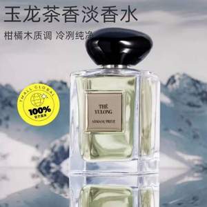 Armani 阿玛尼 高定私藏系列 玉龙茶香中性淡香水 EDT 100ml