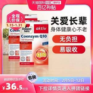 Doppelherz 双心 50mg 辅酶Q10软胶囊 30粒*2盒 