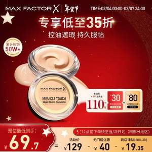 MaxFactor 蜜丝佛陀 水漾触感粉底霜 11.5g*2件