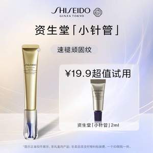 SHISEIDO 资生堂 悦薇智感塑颜抗皱霜 2ml 