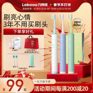 Lebooo 力博得 悦心Pro 声波电动牙刷 4刷头