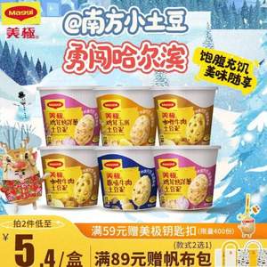 雀巢 Maggi 美极 速食冲泡桶装土豆泥 35g*6盒 多口味组合