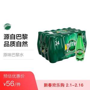 Perrier 巴黎水 原味天然气泡矿泉水 塑料瓶500ml*24瓶 