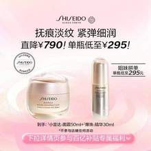Shiseido 资生堂 Benefiance 盼丽风姿 智感抚痕乳霜50mL+智感抚痕精华液 30ml