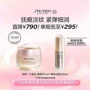 Shiseido 资生堂 Benefiance 盼丽风姿 智感抚痕乳霜50mL+智感抚痕精华液 30ml