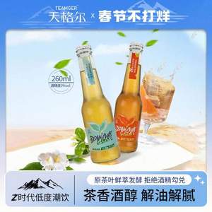 格莱雪 TEAMGER 天格尔茶酒260mL*2瓶