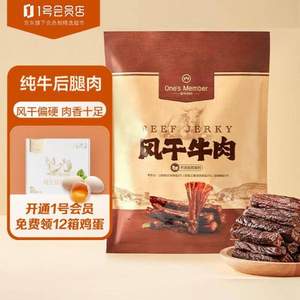 One's Member 1号会员店 零添加手撕风干牛肉 400g