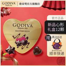 GODIVA 歌帝梵 经典大师系列心形巧克力礼盒（12颗+赠椰子巧克力3颗）