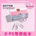 法国进口，Gifrer 肌肤乐 婴幼儿鼻塞通鼻盐水鼻滴剂5mL*40支 