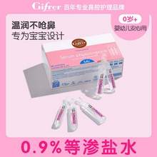 法國進口，Gifrer 肌膚樂 嬰幼兒鼻塞通鼻鹽水鼻滴劑5mL*40支 