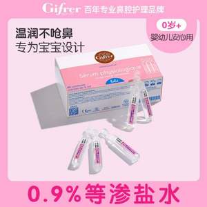 法国进口，Gifrer 肌肤乐 婴幼儿鼻塞通鼻盐水鼻滴剂5mL*40支*3件 赠10mL*10支