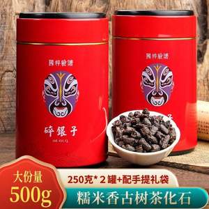 立香园 糯香茶化石碎银子普洱茶礼盒250g*2罐