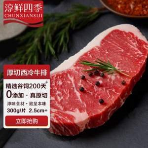 淳鲜四季 澳洲精选谷饲厚切西冷牛排 300g*4件