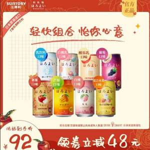 三得利 和乐怡微醺预调酒 多口味 350mL*8瓶