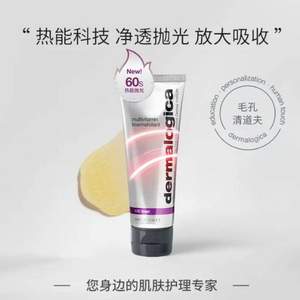 Dermalogica 德美乐嘉 热能抛光面膜 75ml