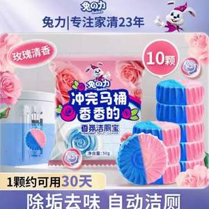 兔の力 香氛洁厕宝蓝泡泡 50g*10颗