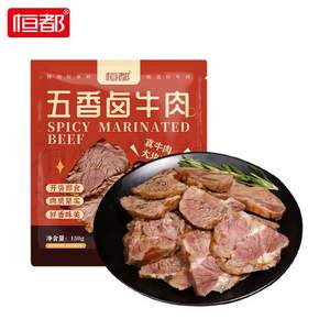 恒都 五香卤牛肉 150g*3袋*2件 