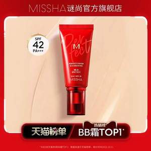 <span>临期白菜！</span>Missha 谜尚 魅力润颜焕白修容霜（大红BB霜）SPF42/PA+++ 50ml