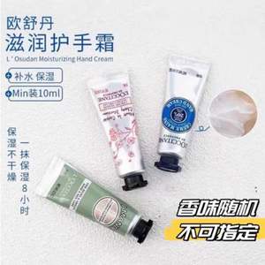 L'OCCITANE 欧舒丹 护手霜 10ml*2支（香味随机 ）