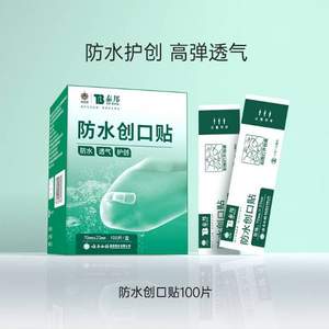 云南白药 泰邦 防水创口贴100片