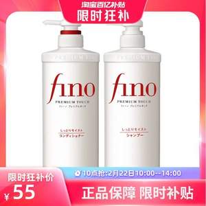SHISEIDO 資生堂 FINO 芬濃 美容復(fù)合精華洗發(fā)水護(hù)發(fā)素套裝 550ml*2瓶