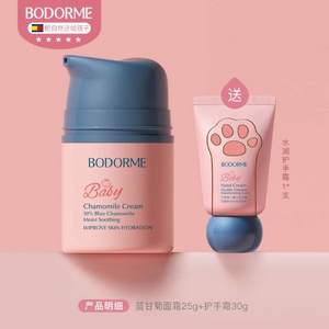 Bodcrme 貝德美 藍(lán)甘菊倍潤霜 25g +贈水潤護(hù)手霜