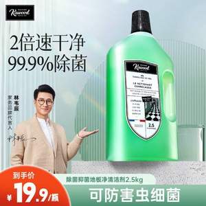 accen 澳雪 Kawood 家务® 除菌地板净清洁剂 2.5kg