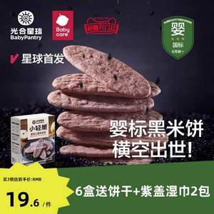 Babycare BabyPantry 光合星球 小轻脆婴幼儿黑米米饼 40g/盒