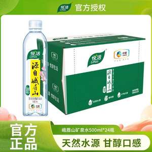 中粮悦活 峨眉山饮用天然矿泉水500ml*24整箱