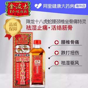 金波士 降龍十八虎蛇腰頸椎坐骨痛特靈 活絡(luò)油 40mL*3件