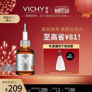 VICHY 薇姿 活性维C修护安瓶精华液 20ml