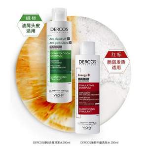 Vichy 薇姿 DERCOS 德康丝 去屑清爽洗发水 绿标/红标 200ml*2瓶