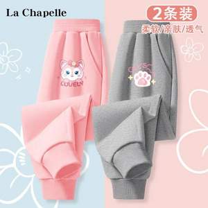 La Chapelle Homme 拉夏贝尔 中大童春秋毛圈卫裤2条装