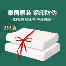泰国副总理推荐的乳胶品牌， JSY LATEX  泰国进口93%天然乳胶枕头 2只装