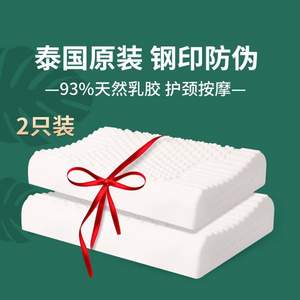 泰国副总理推荐的乳胶品牌， JSY LATEX  泰国进口93%天然乳胶枕头 2只装