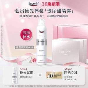 EUCERIN 优色林 玻尿酸补水喷雾 便携装50ml  